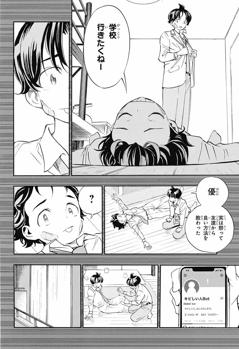 ショーハショーテン！ 第40話 - 26