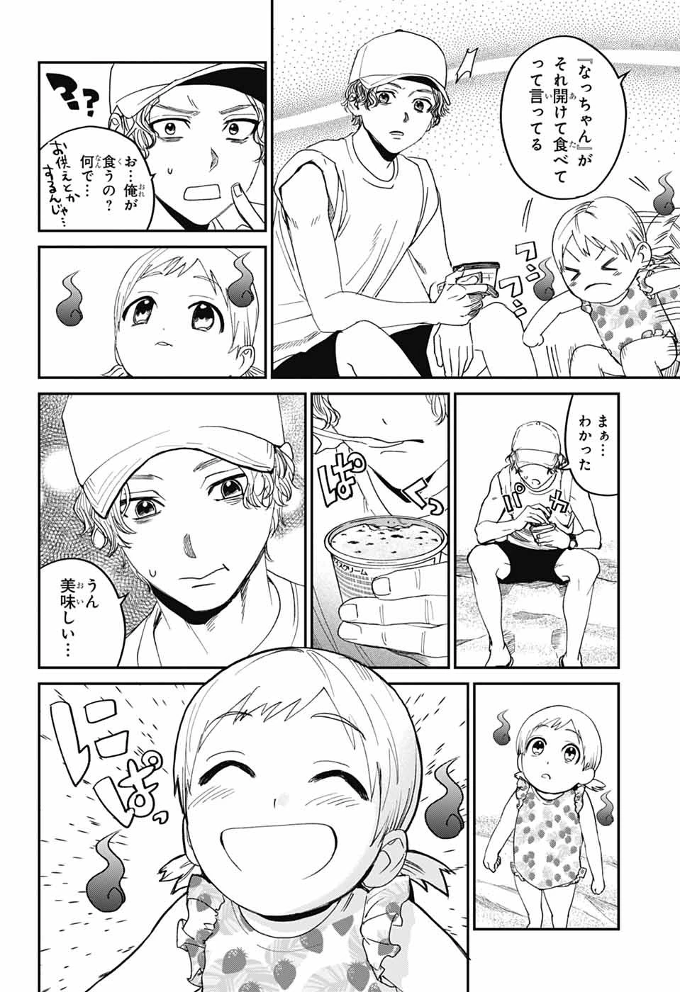 ファントムバスターズ 第21話 - 32