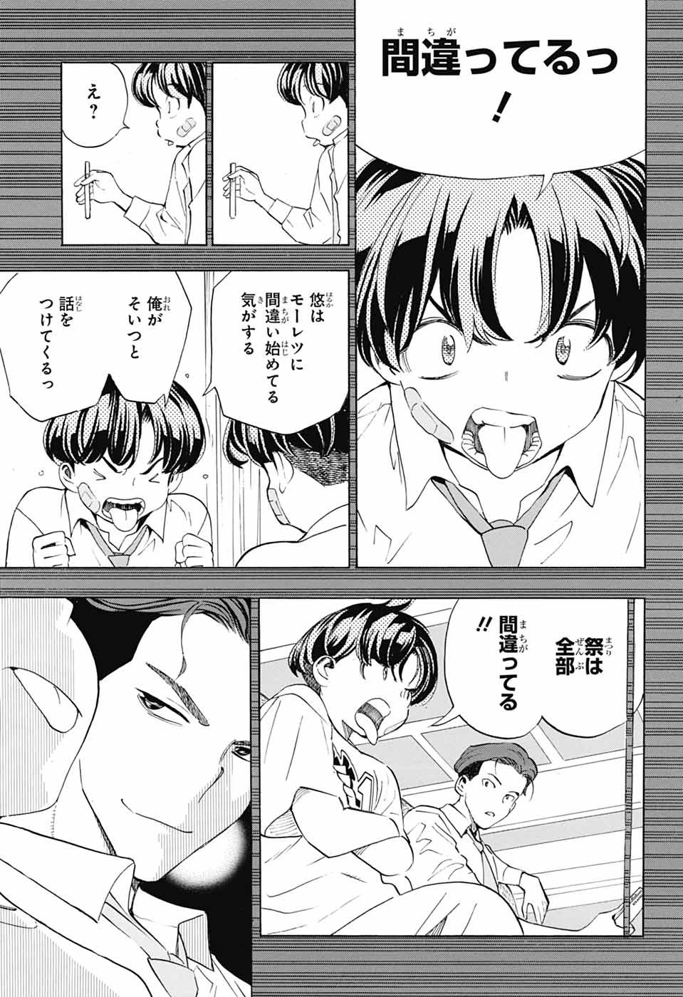 ショーハショーテン！ 第40話 - 27