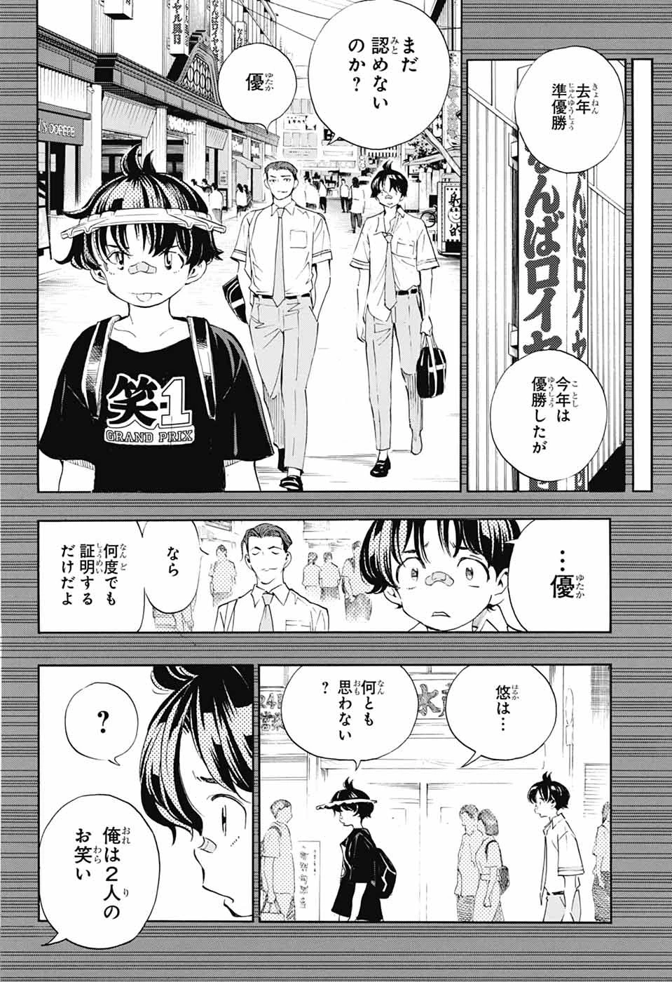 ショーハショーテン！ 第40話 - 28