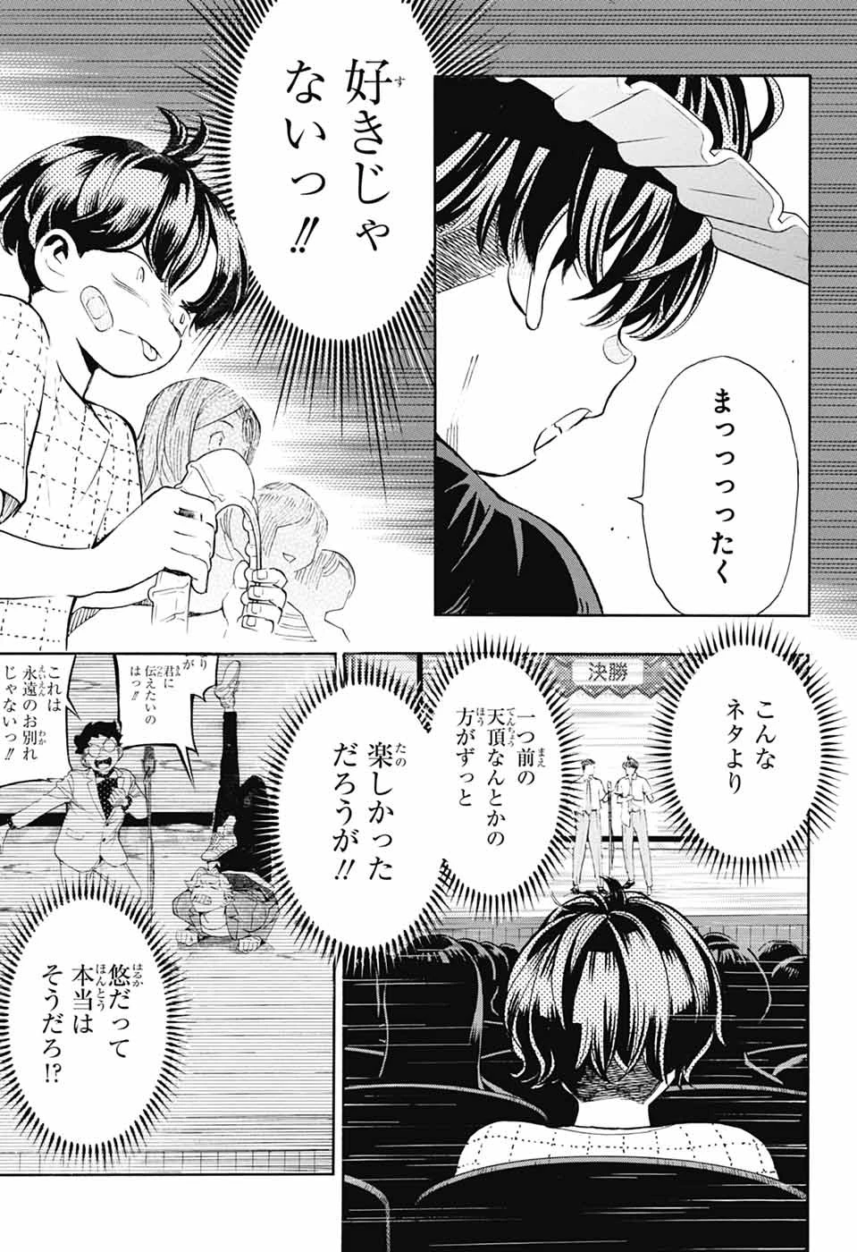 ショーハショーテン！ 第40話 - 29