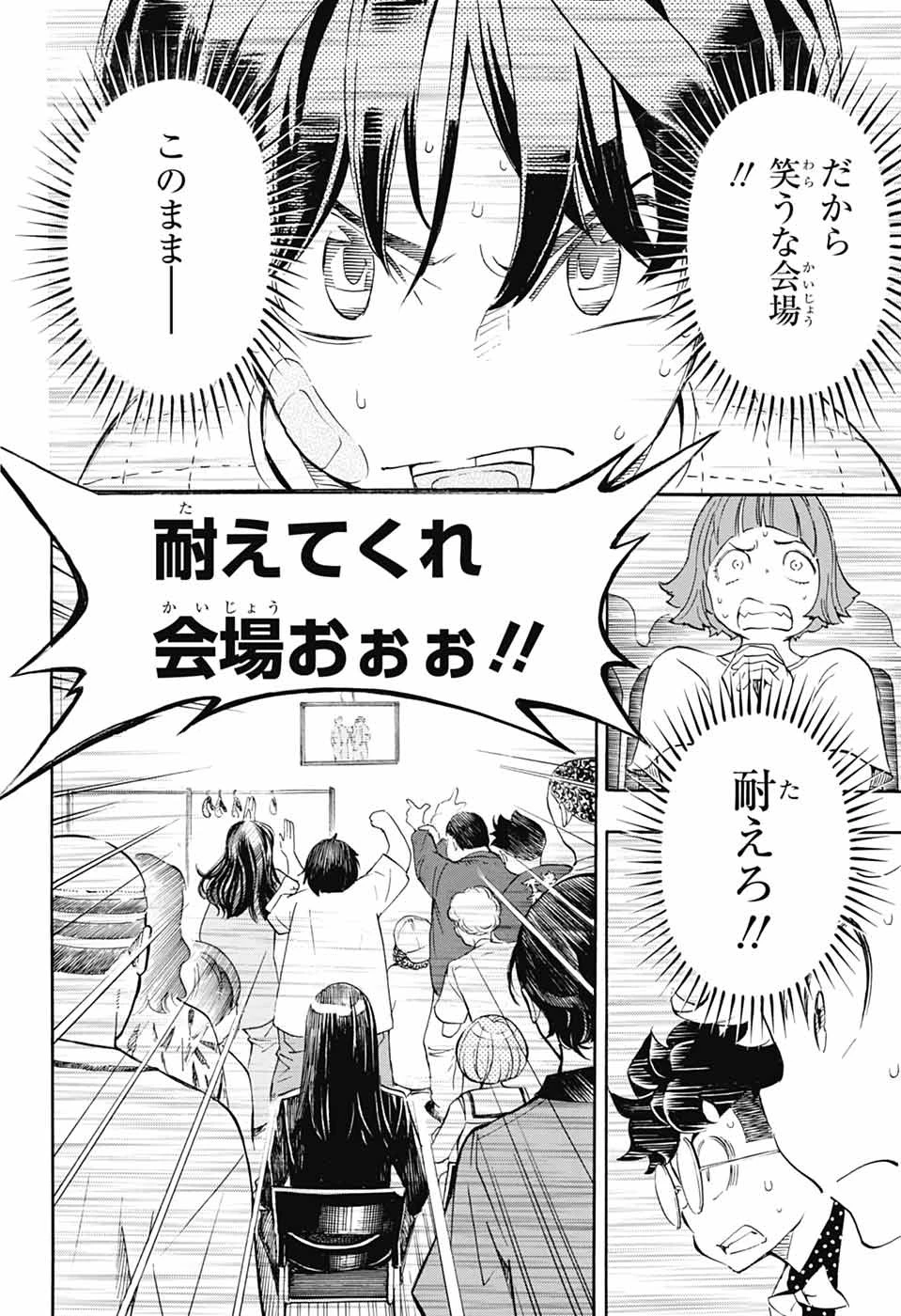 ショーハショーテン！ 第40話 - 30