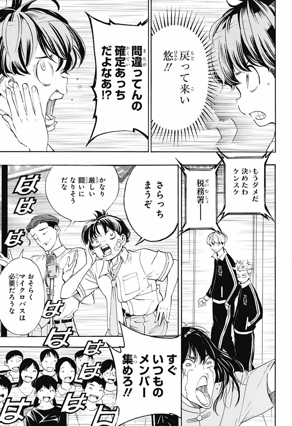 ショーハショーテン！ 第40話 - 31