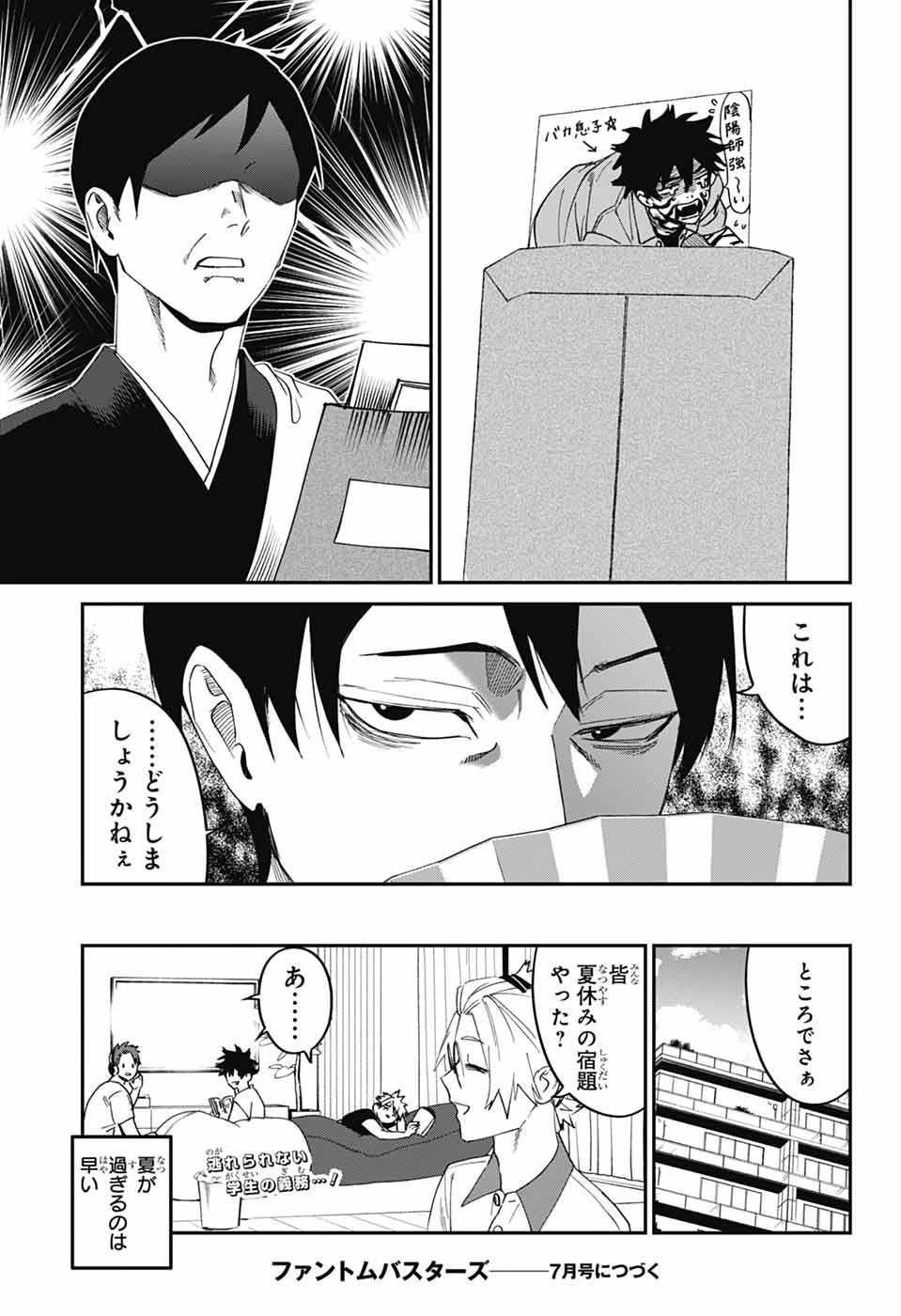 ファントムバスターズ 第21話 - 37