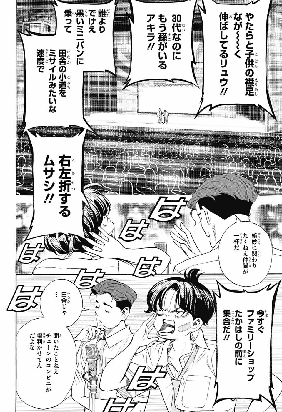 ショーハショーテン！ 第40話 - 32