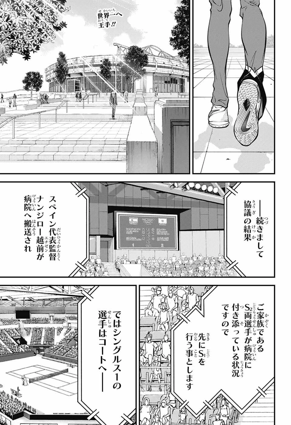 新テニスの王子様 第444話 - 1
