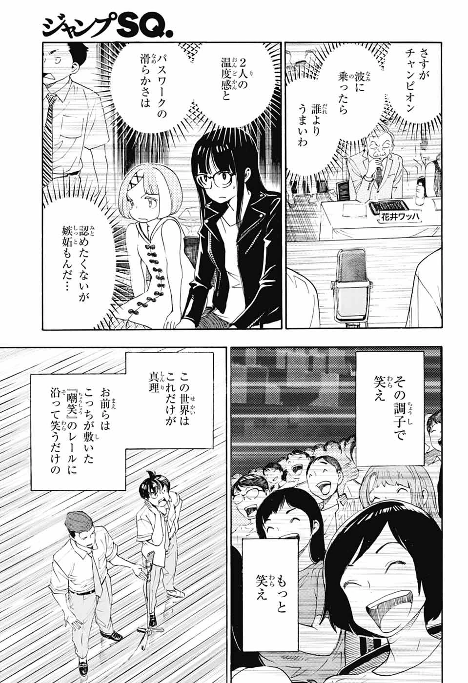 ショーハショーテン！ 第40話 - 33