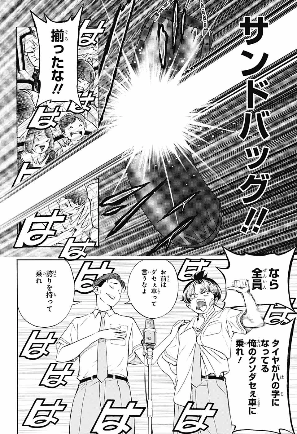ショーハショーテン！ 第40話 - 34