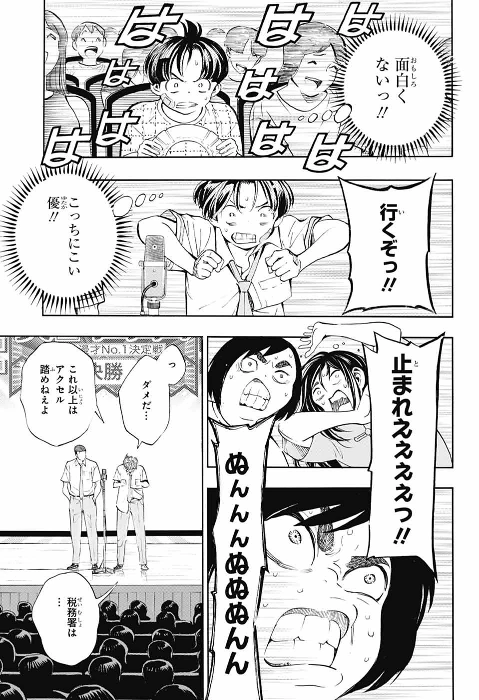 ショーハショーテン！ 第40話 - 35