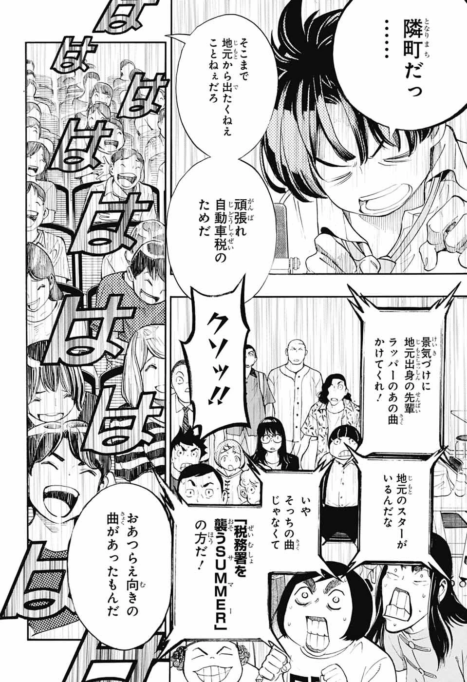 ショーハショーテン！ 第40話 - 36