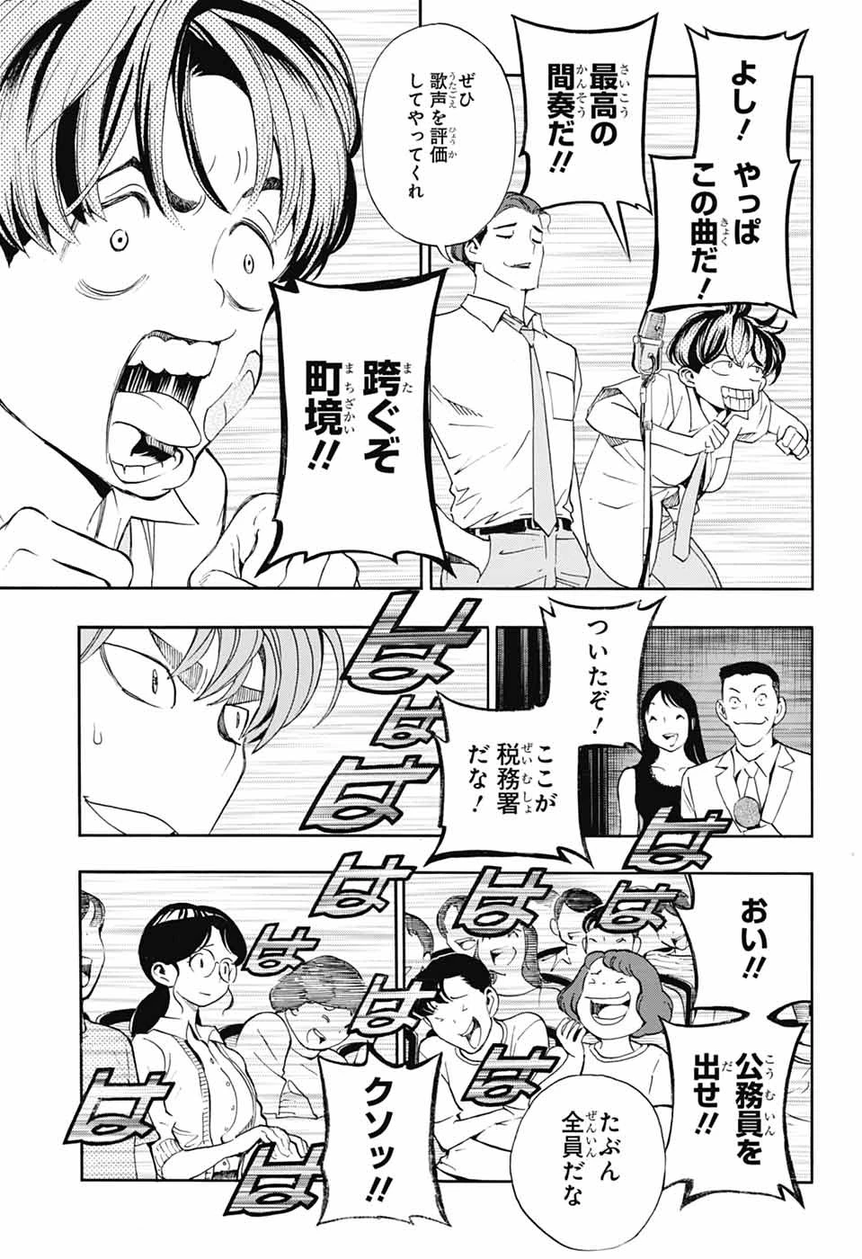 ショーハショーテン！ 第40話 - 37
