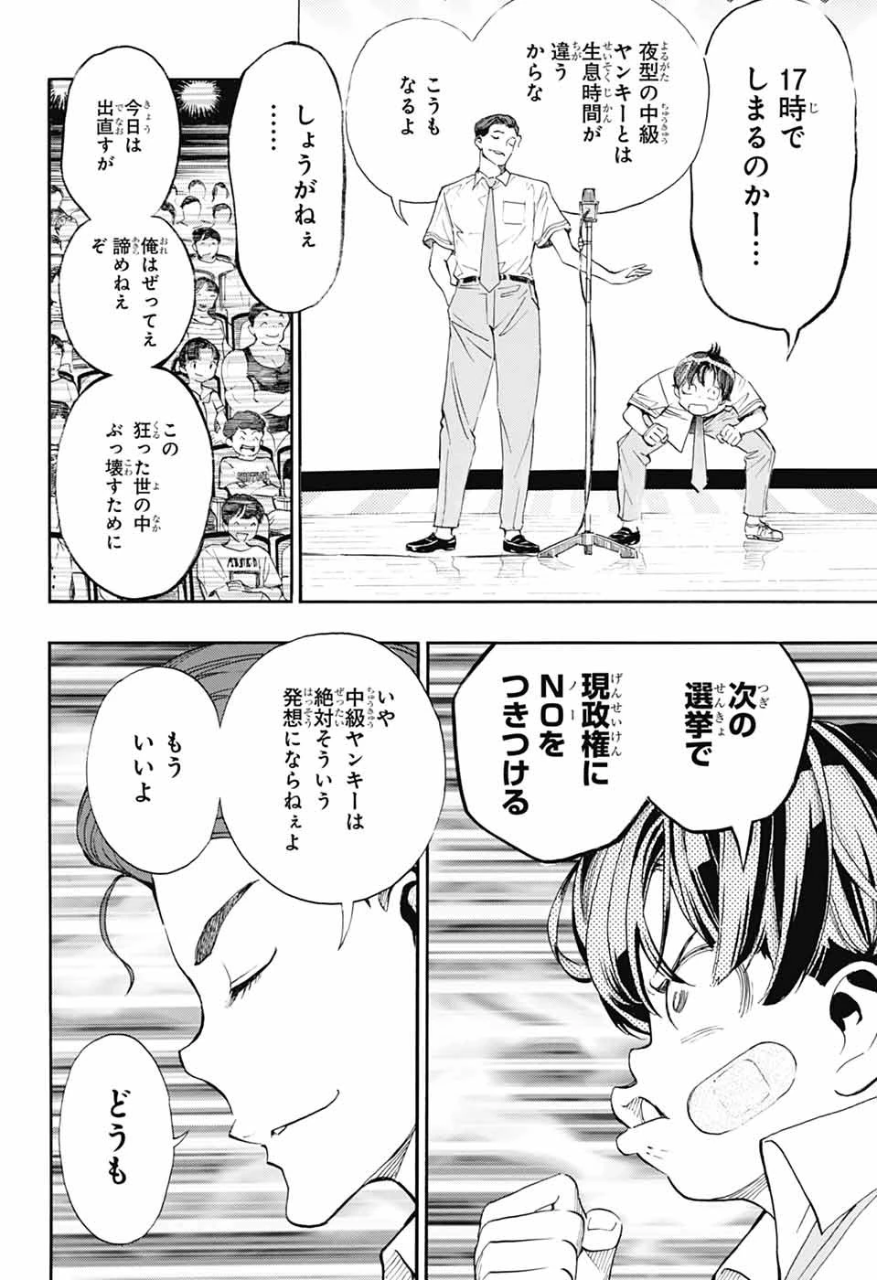 ショーハショーテン！ 第40話 - 38