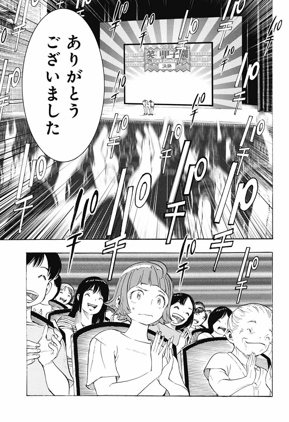 ショーハショーテン！ 第40話 - 39