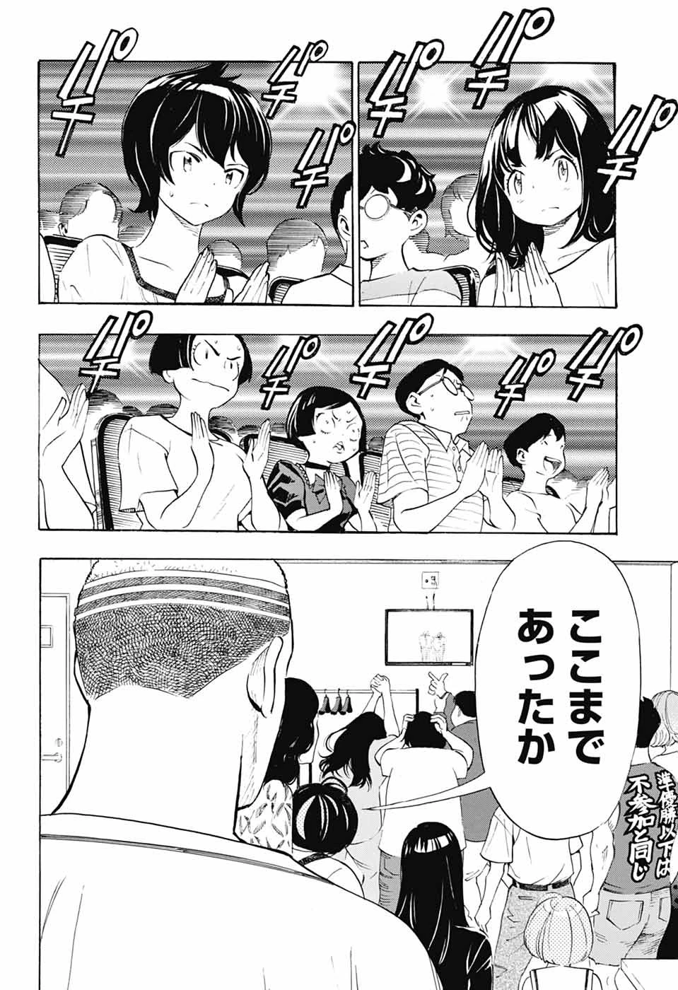ショーハショーテン！ 第40話 - 40