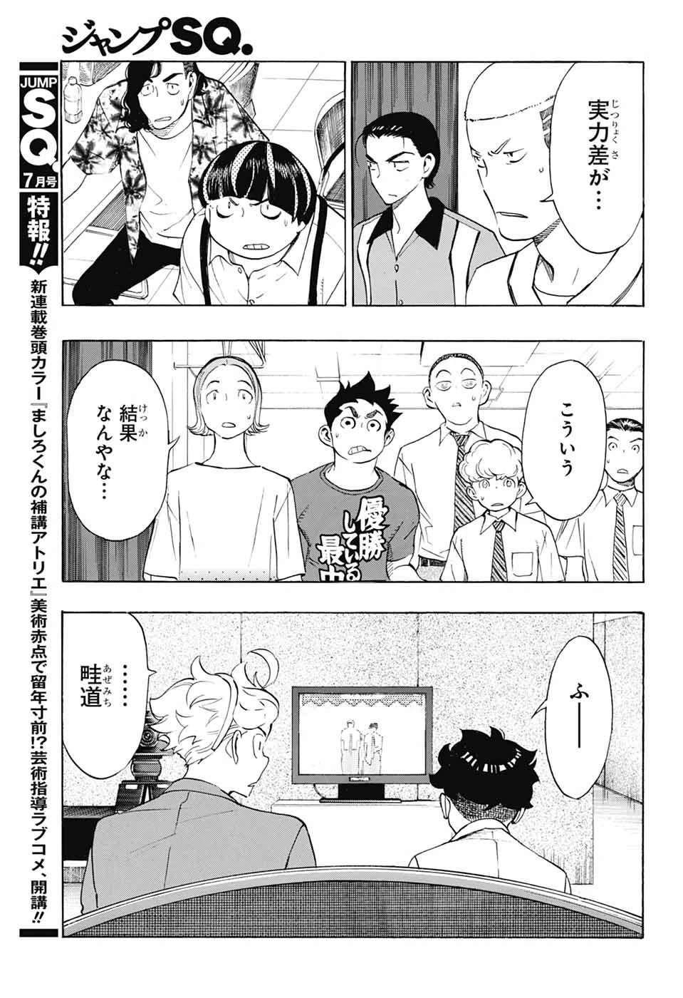 ショーハショーテン！ 第40話 - 41