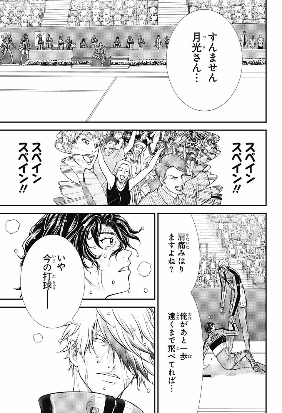 新テニスの王子様 第443話 - 3