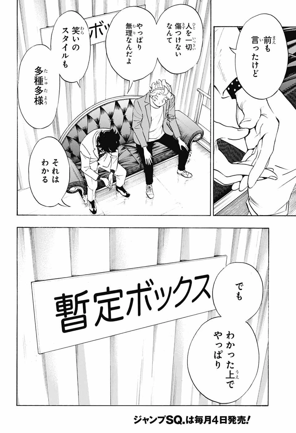 ショーハショーテン！ 第40話 - 42