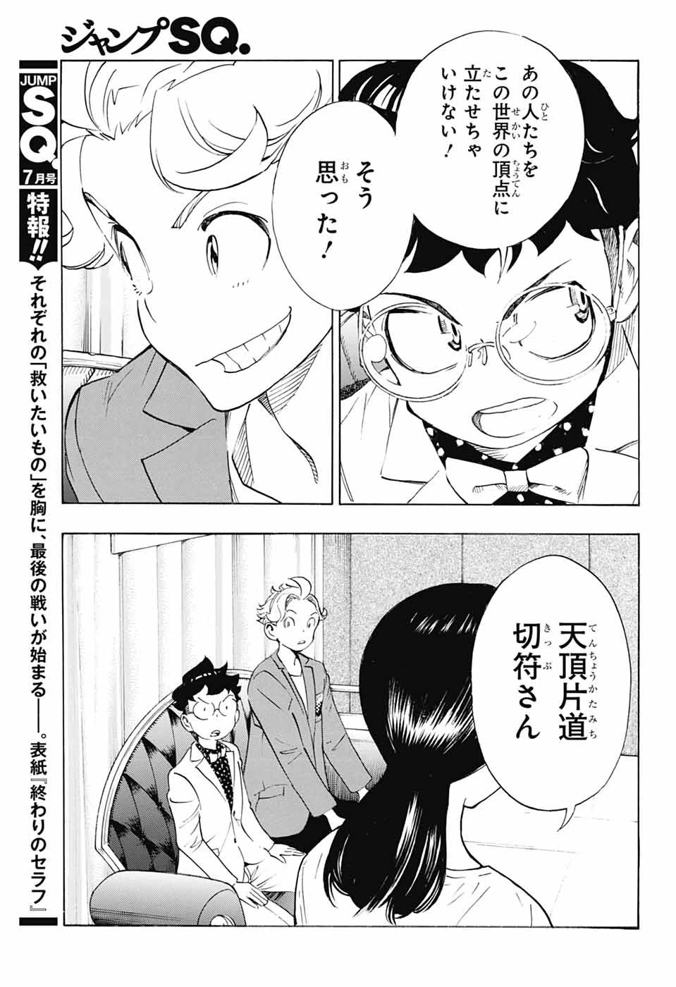 ショーハショーテン！ 第40話 - 43