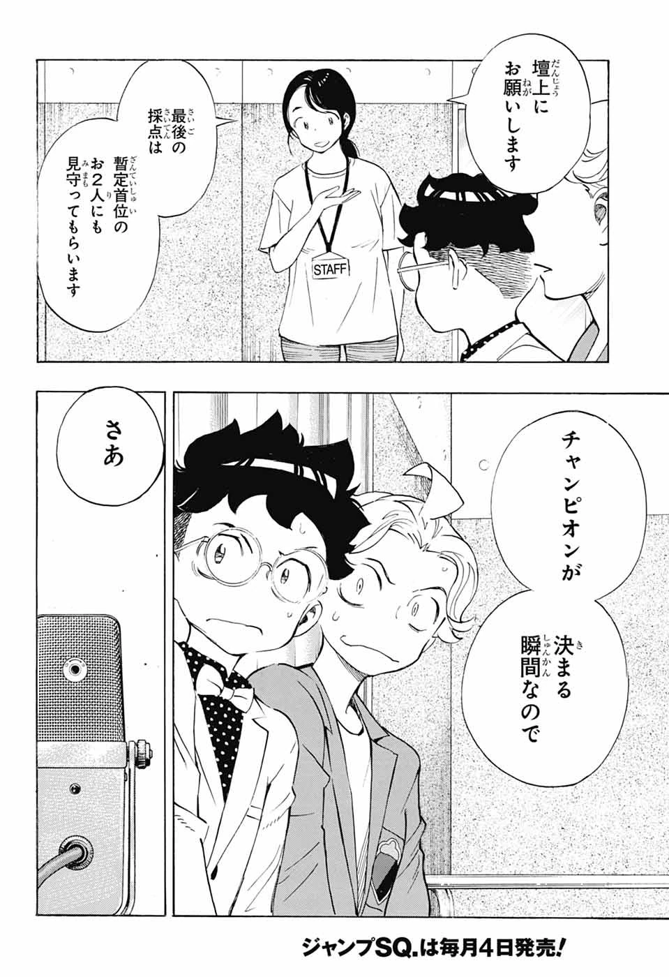 ショーハショーテン！ 第40話 - 44
