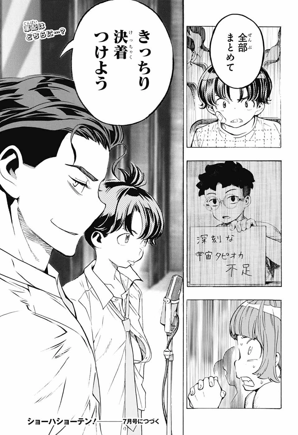 ショーハショーテン！ 第40話 - 45