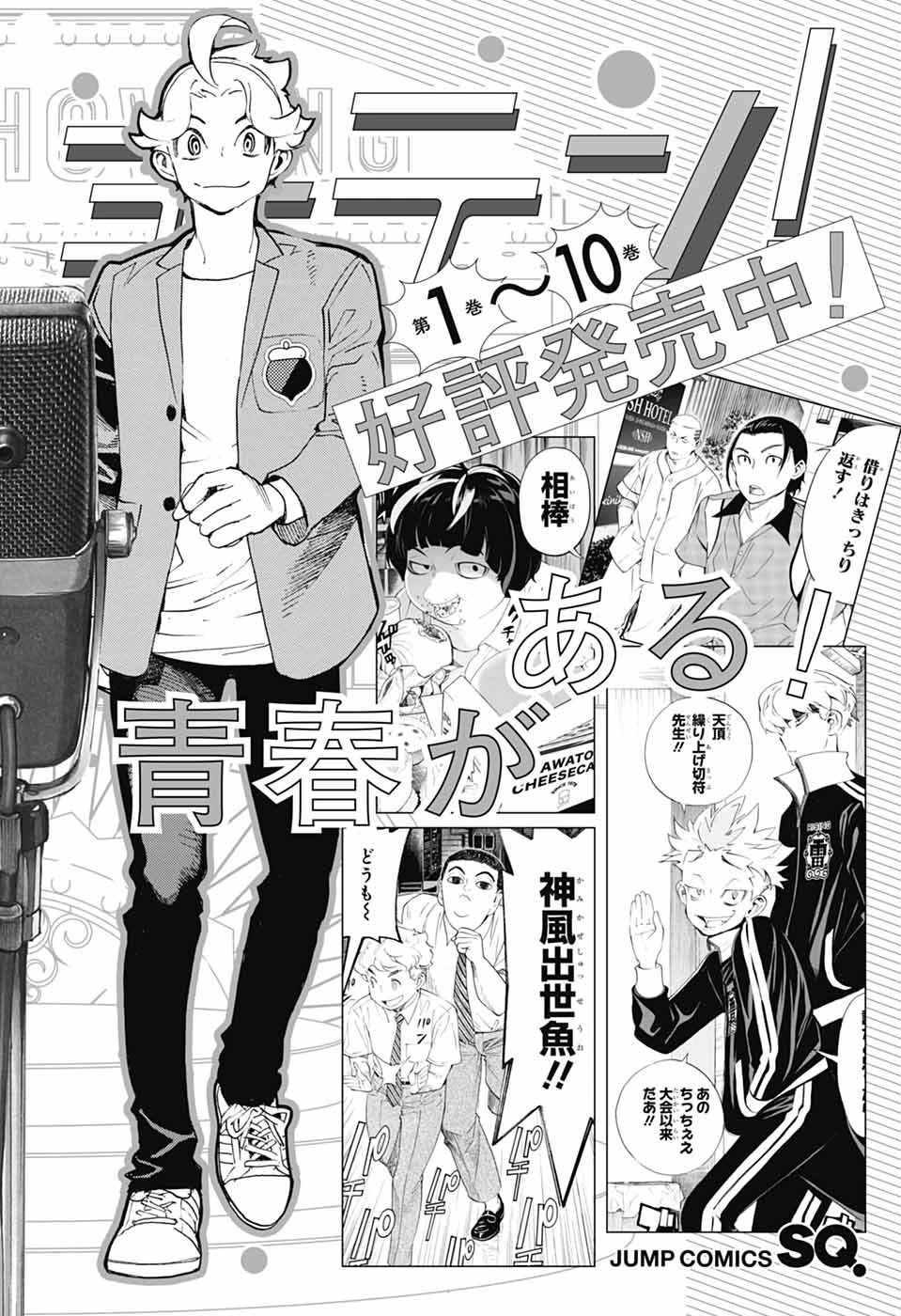ショーハショーテン！ 第40話 - 46
