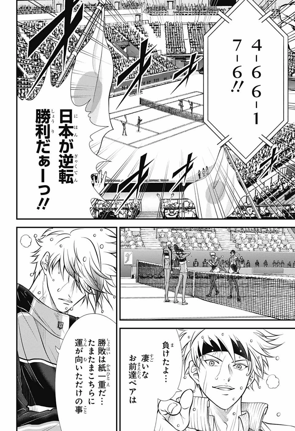 新テニスの王子様 第443話 - 8