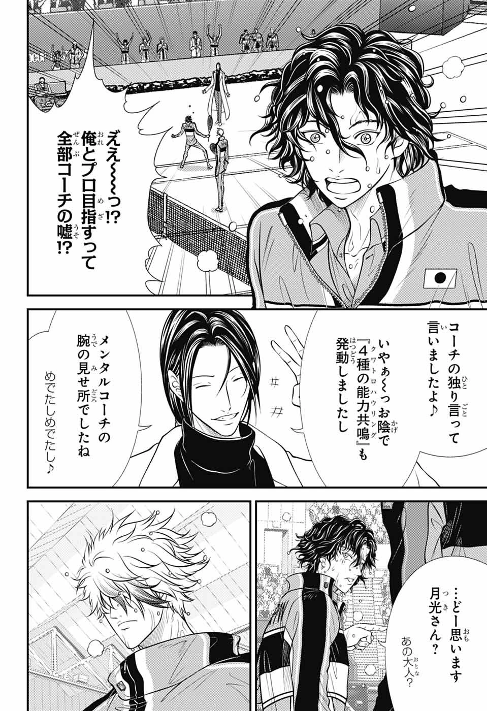 新テニスの王子様 第443話 - 10