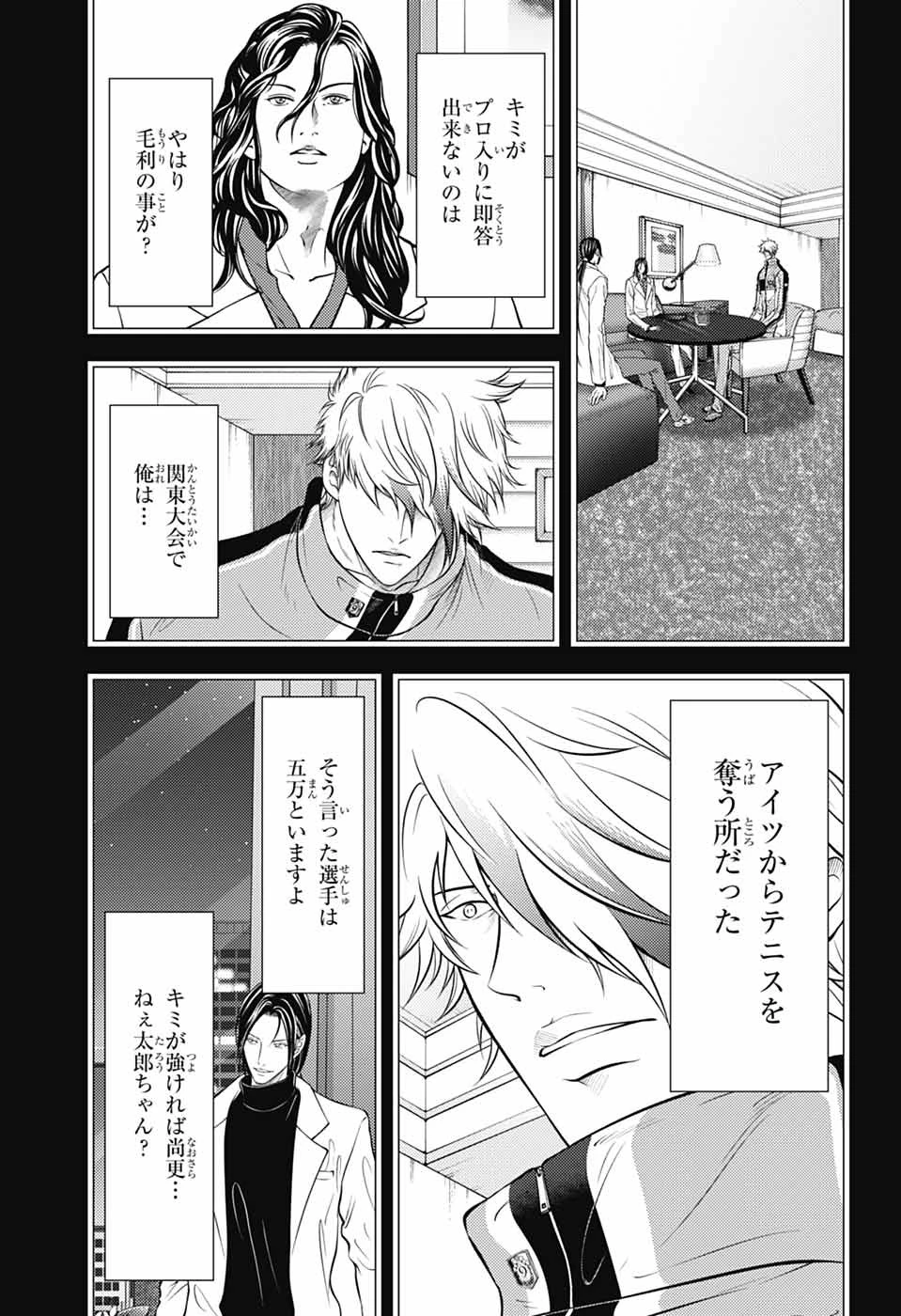 新テニスの王子様 第443話 - 11