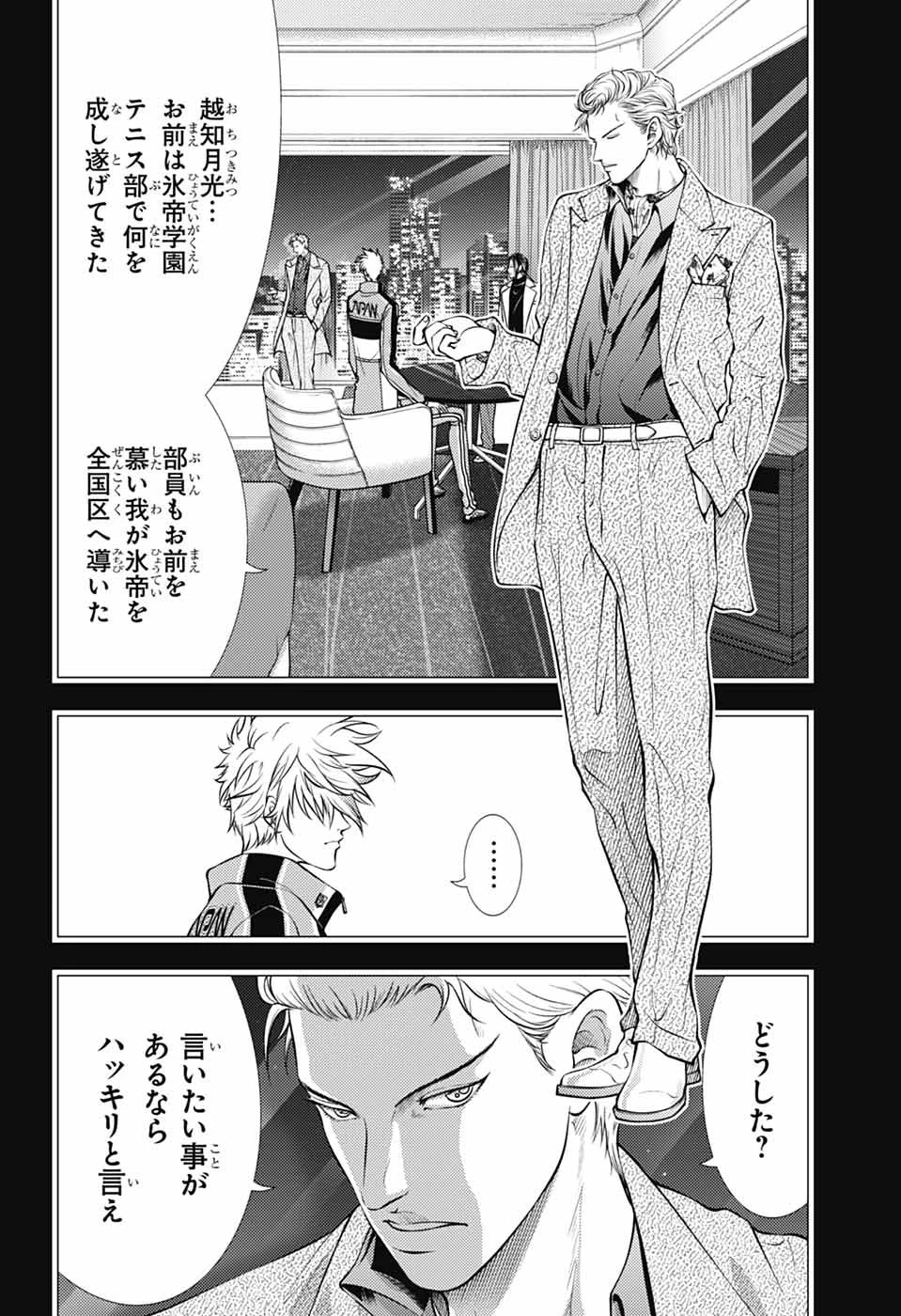 新テニスの王子様 第443話 - 12