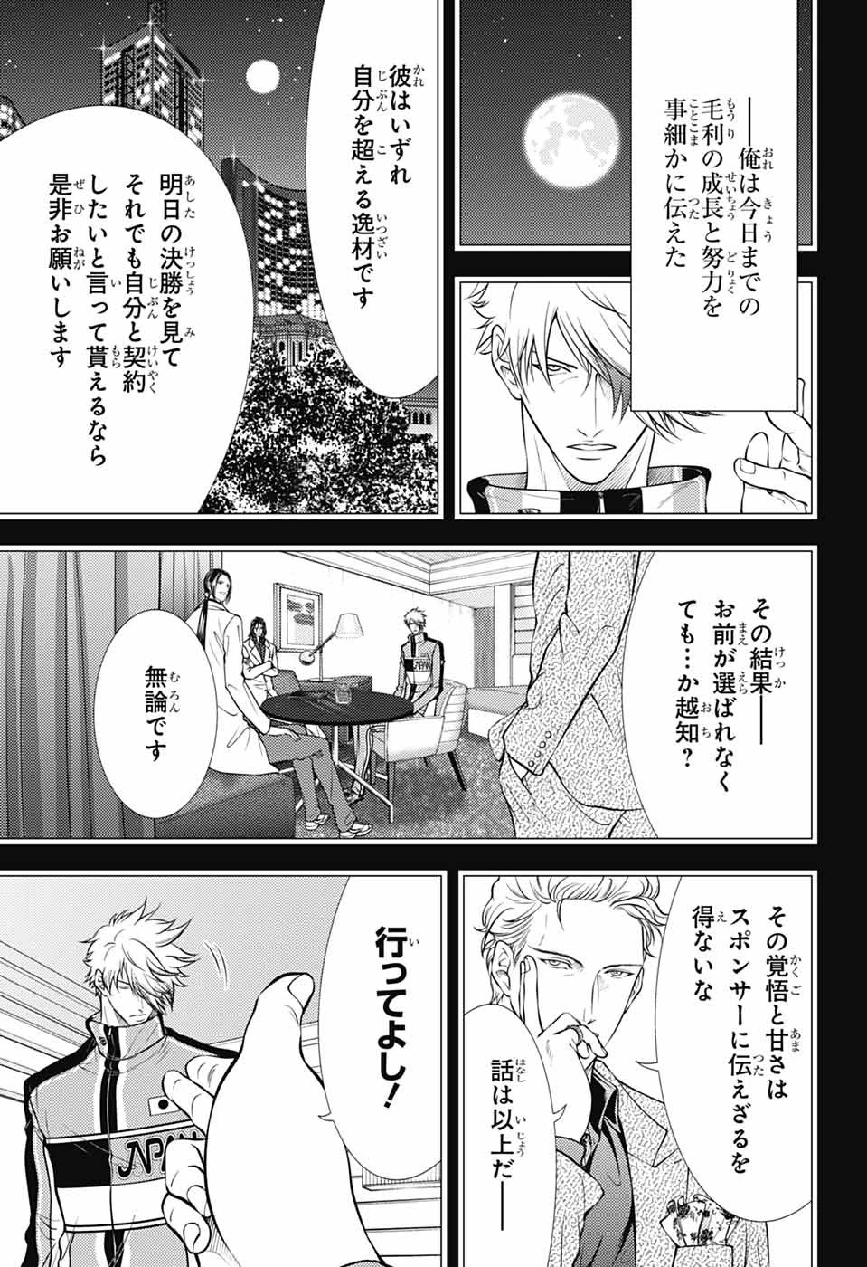 新テニスの王子様 第443話 - 13