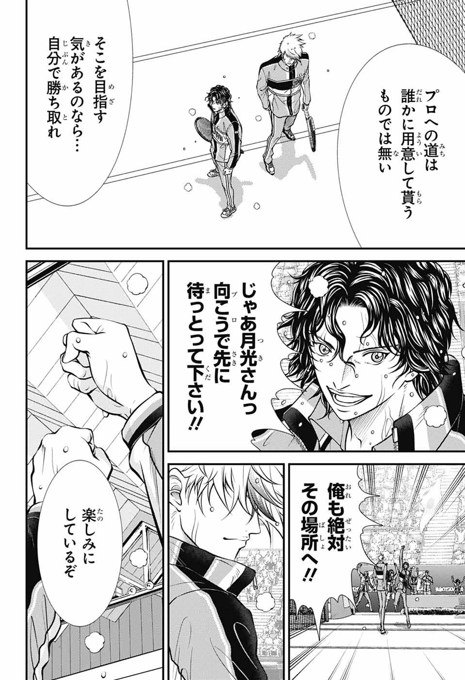 新テニスの王子様 第443話 - 14
