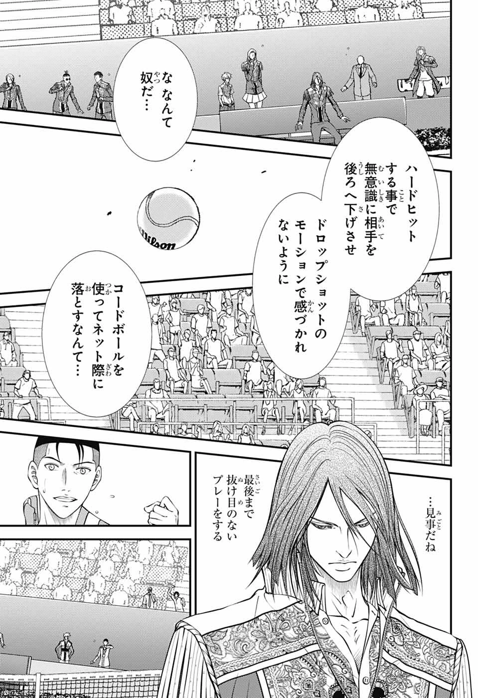 新テニスの王子様 第442話 - 6