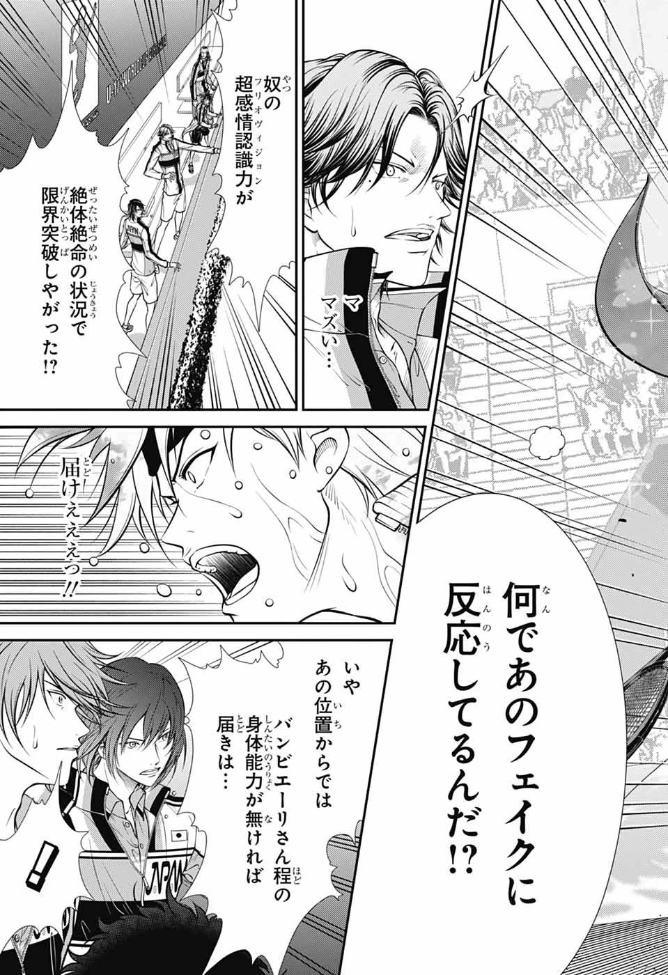 新テニスの王子様 第442話 - 8