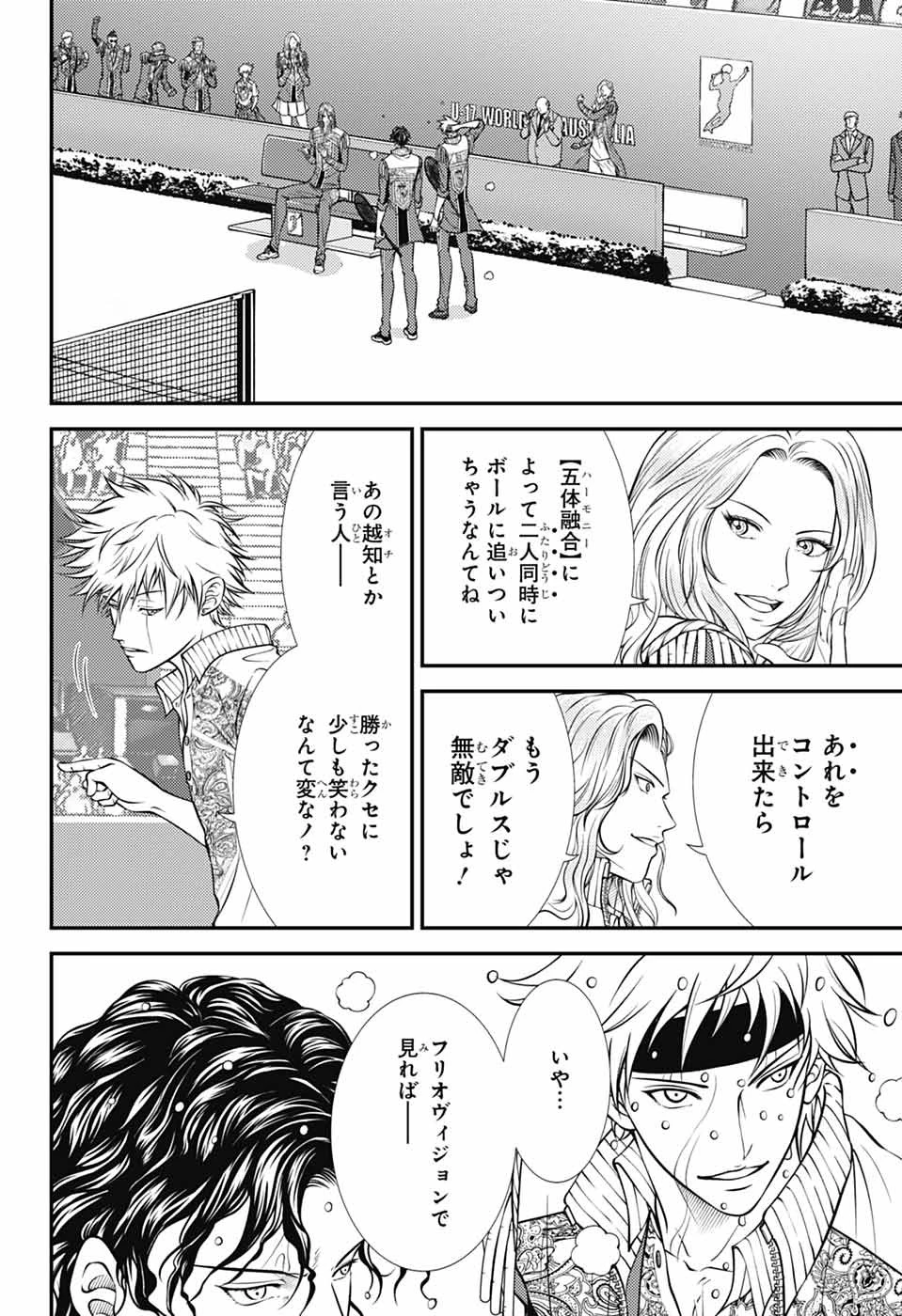 新テニスの王子様 第443話 - 18