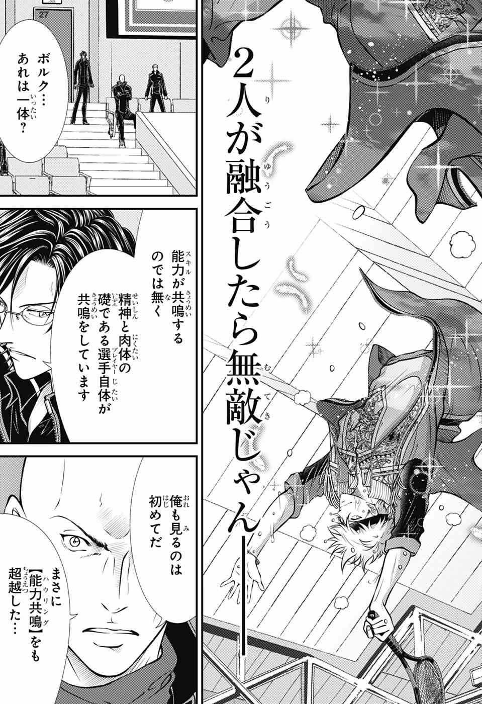 新テニスの王子様 第442話 - 12