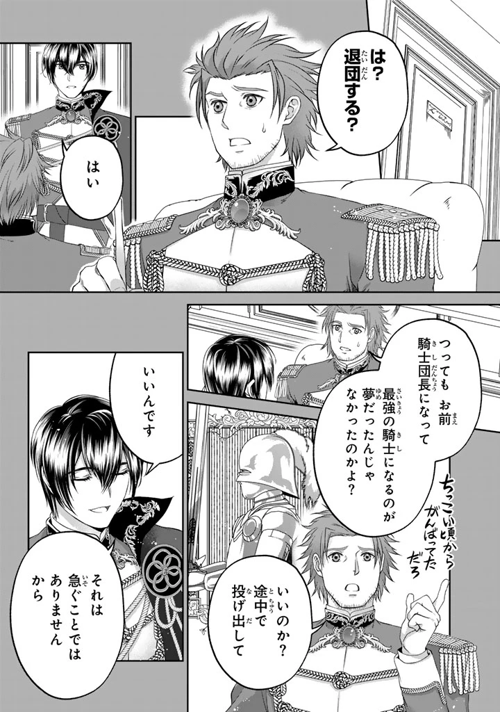 妹にすべてを奪われた令嬢は婚約者の裏切りを知り回帰する 第8.1話 - 1