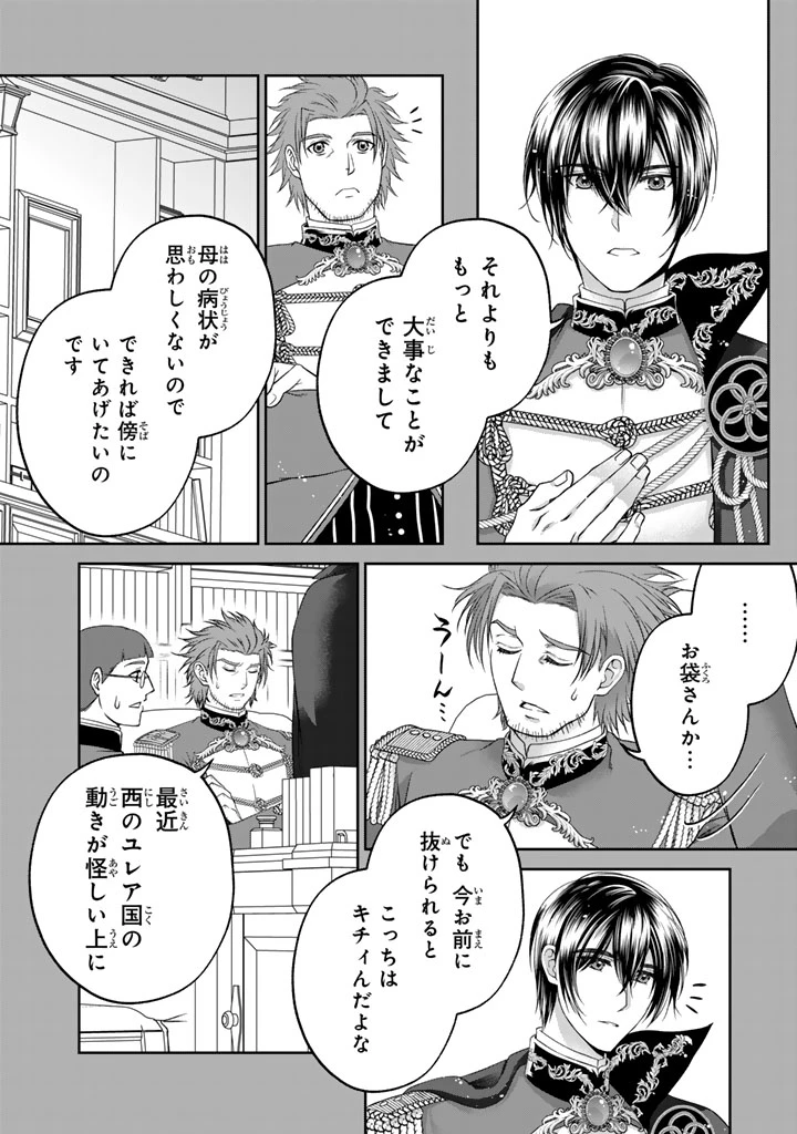 妹にすべてを奪われた令嬢は婚約者の裏切りを知り回帰する 第8.1話 - 2