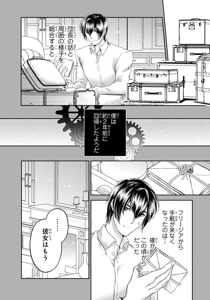 妹にすべてを奪われた令嬢は婚約者の裏切りを知り回帰する 第8.1話 - 4