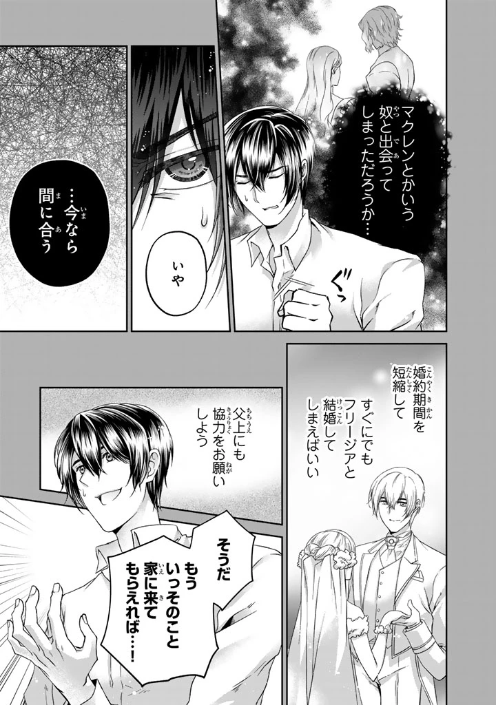 妹にすべてを奪われた令嬢は婚約者の裏切りを知り回帰する 第8.1話 - 5