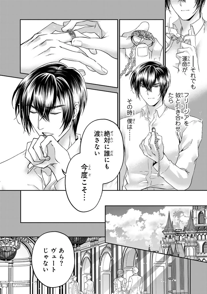 妹にすべてを奪われた令嬢は婚約者の裏切りを知り回帰する 第8.1話 - 6