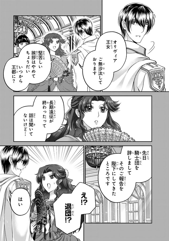 妹にすべてを奪われた令嬢は婚約者の裏切りを知り回帰する 第8.1話 - 7