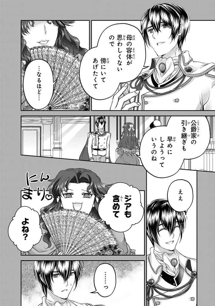 妹にすべてを奪われた令嬢は婚約者の裏切りを知り回帰する 第8.1話 - 8