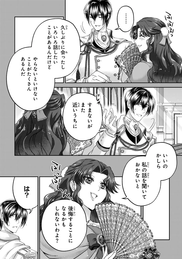 妹にすべてを奪われた令嬢は婚約者の裏切りを知り回帰する 第8.1話 - 9