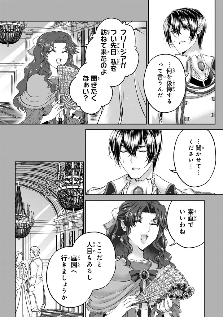 妹にすべてを奪われた令嬢は婚約者の裏切りを知り回帰する 第8.1話 - 10