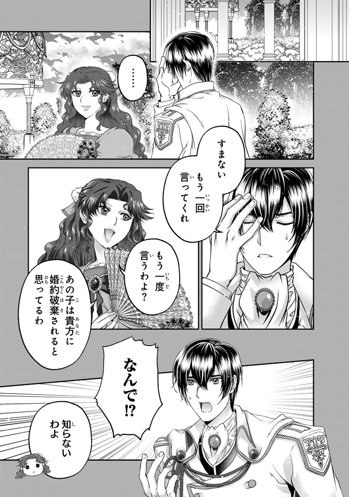 妹にすべてを奪われた令嬢は婚約者の裏切りを知り回帰する 第8.1話 - 11