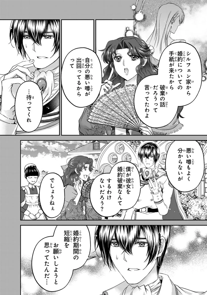 妹にすべてを奪われた令嬢は婚約者の裏切りを知り回帰する 第8.1話 - 12