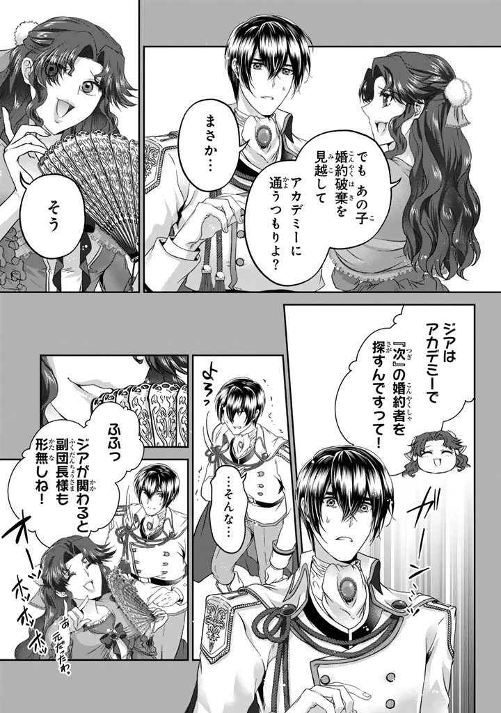 妹にすべてを奪われた令嬢は婚約者の裏切りを知り回帰する 第8.1話 - 13