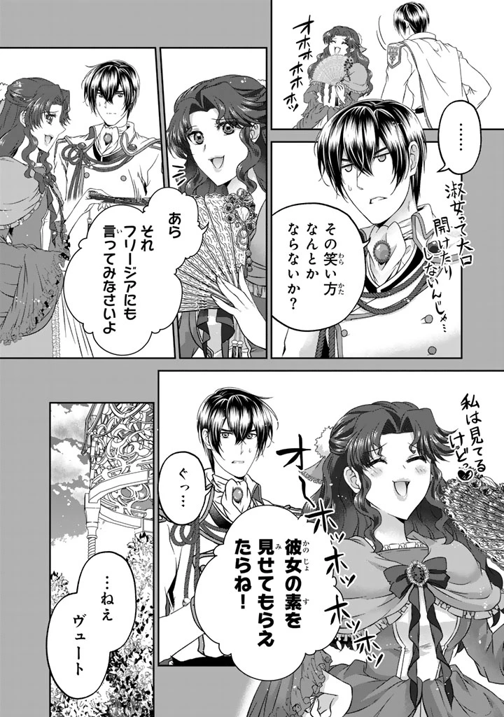 妹にすべてを奪われた令嬢は婚約者の裏切りを知り回帰する 第8.1話 - 14