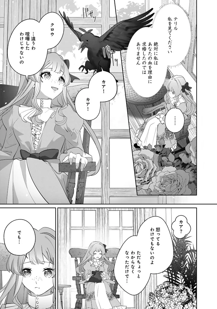 国宝級令息の求婚 第10話 - 1