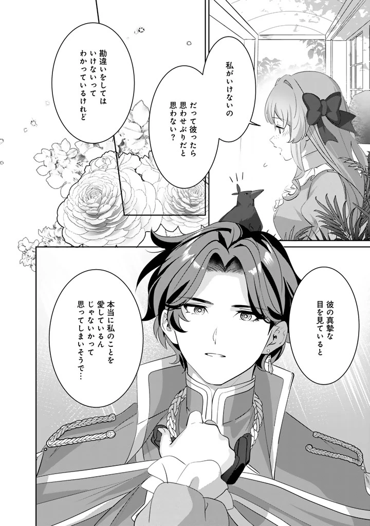 国宝級令息の求婚 第10話 - 2